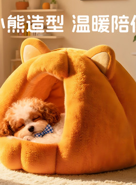 狗窝四季通用封闭式安全感