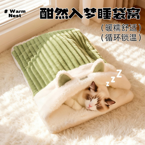 猫窝猫睡袋封闭式冬季保暖