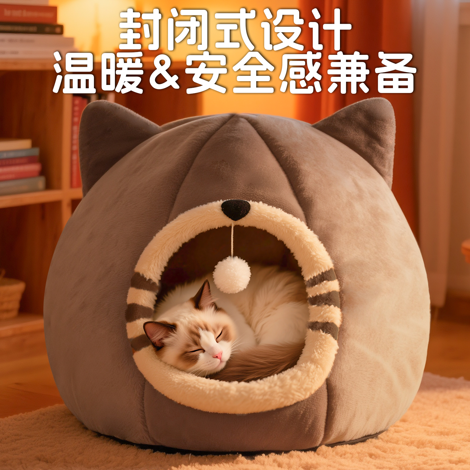 猫窝冬季保暖封闭式安全感
