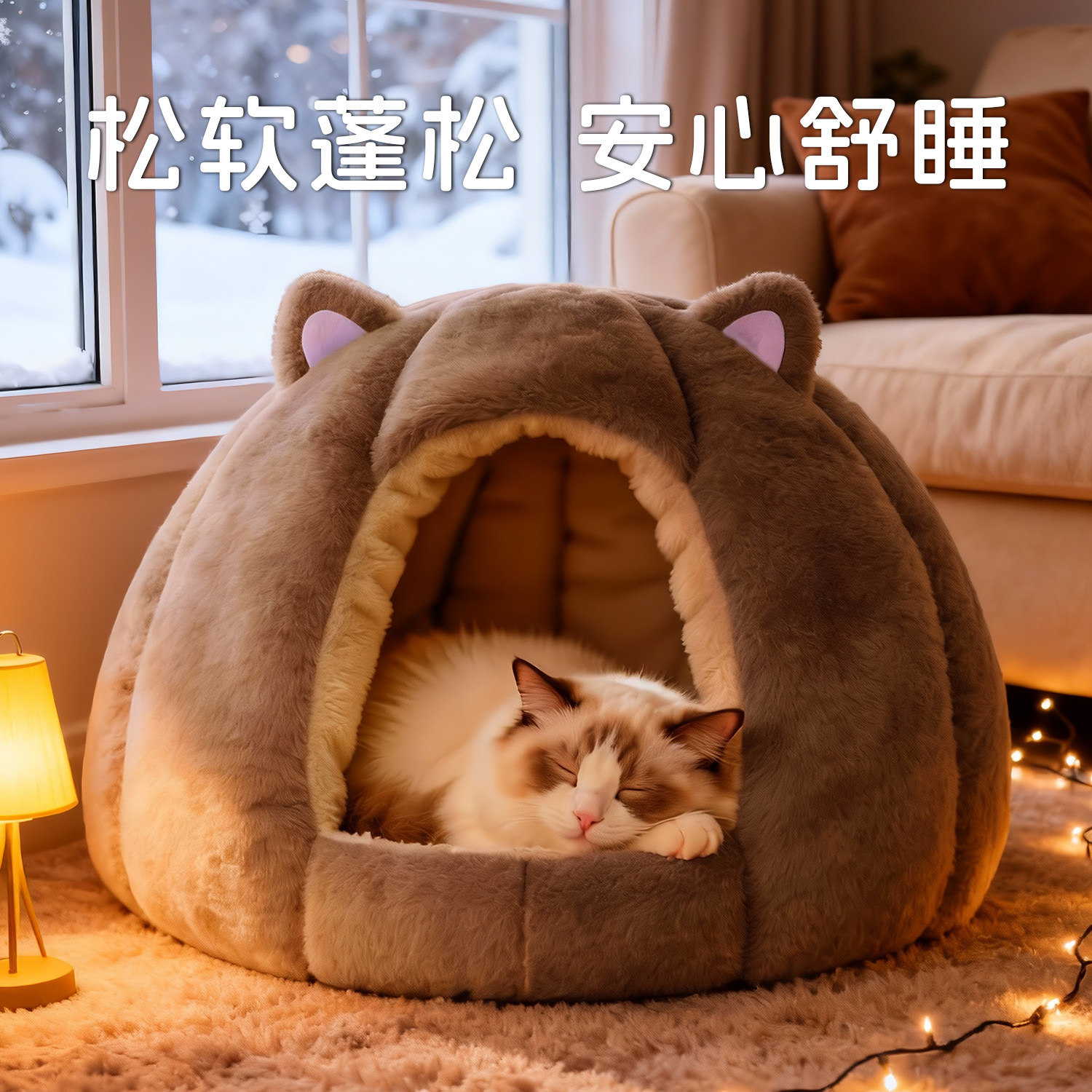 猫窝冬天保暖加厚半封闭式安全感小猫咪蒙古包帐篷式四季通用睡窝,宠物/宠物食品及用品,猫窝/屋/帐篷/沙发,淘宝优惠券,粉丝福利购,淘宝优惠卷
