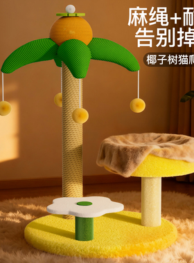 猫爬架猫窝猫树一体小型家用不占地通天柱猫架子跳台剑麻猫咪玩具