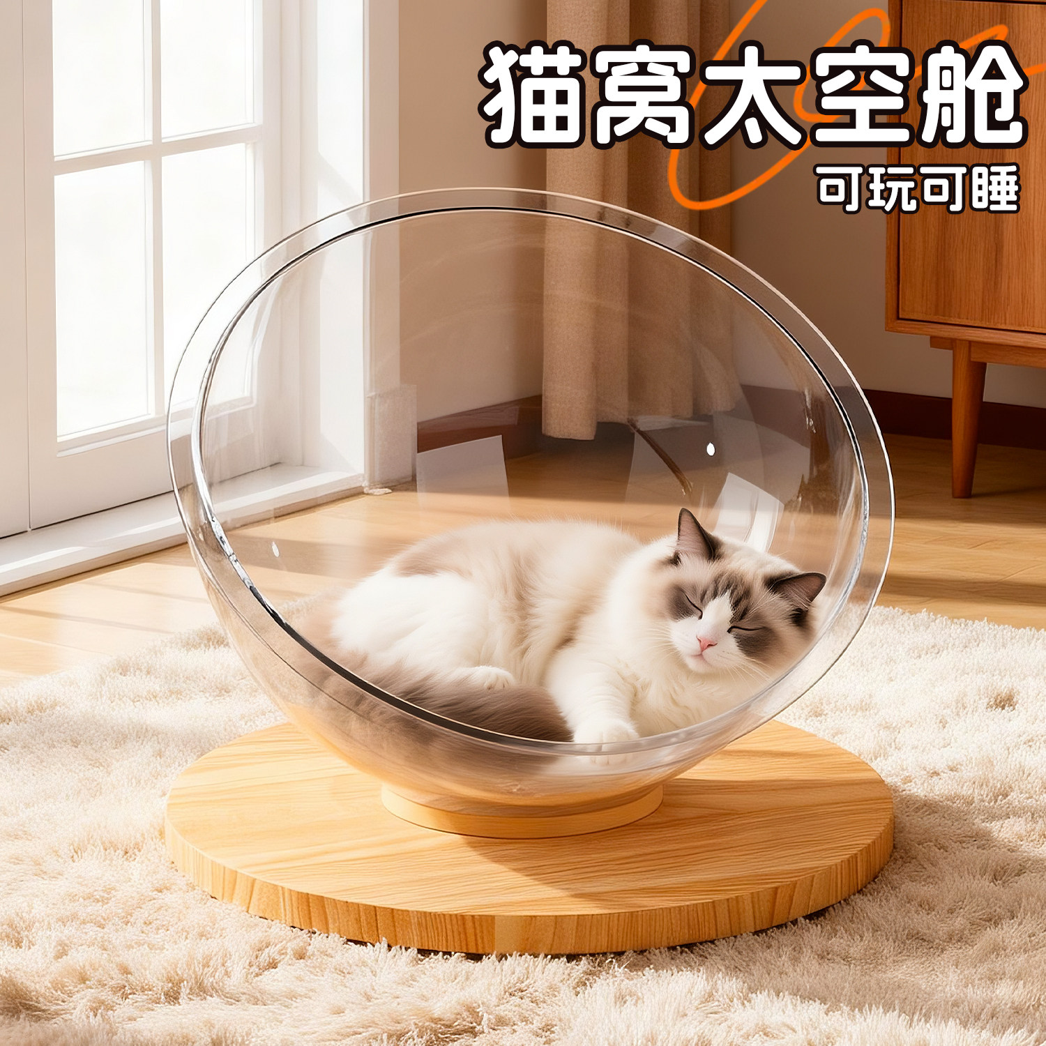 太空舱猫窝四季通用高透亚克力非实木转盘玩具猫窝猫玩具猫床一体,宠物/宠物食品及用品,猫狗床/躺椅,淘宝优惠券,粉丝福利购,淘宝优惠卷