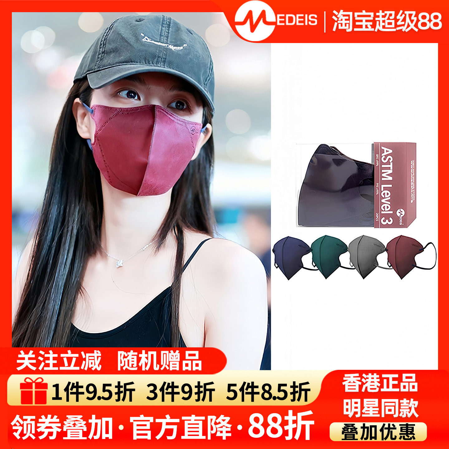 香港Medeis3D立体口罩正品