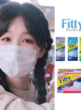 日本Fitty菲蒂口罩夏季透气薄款防飞沫高颜值明星款成人儿童白色