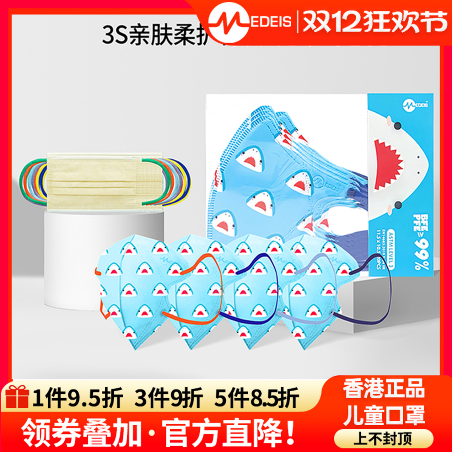 香港MEDEIS儿童医用口罩独立包装