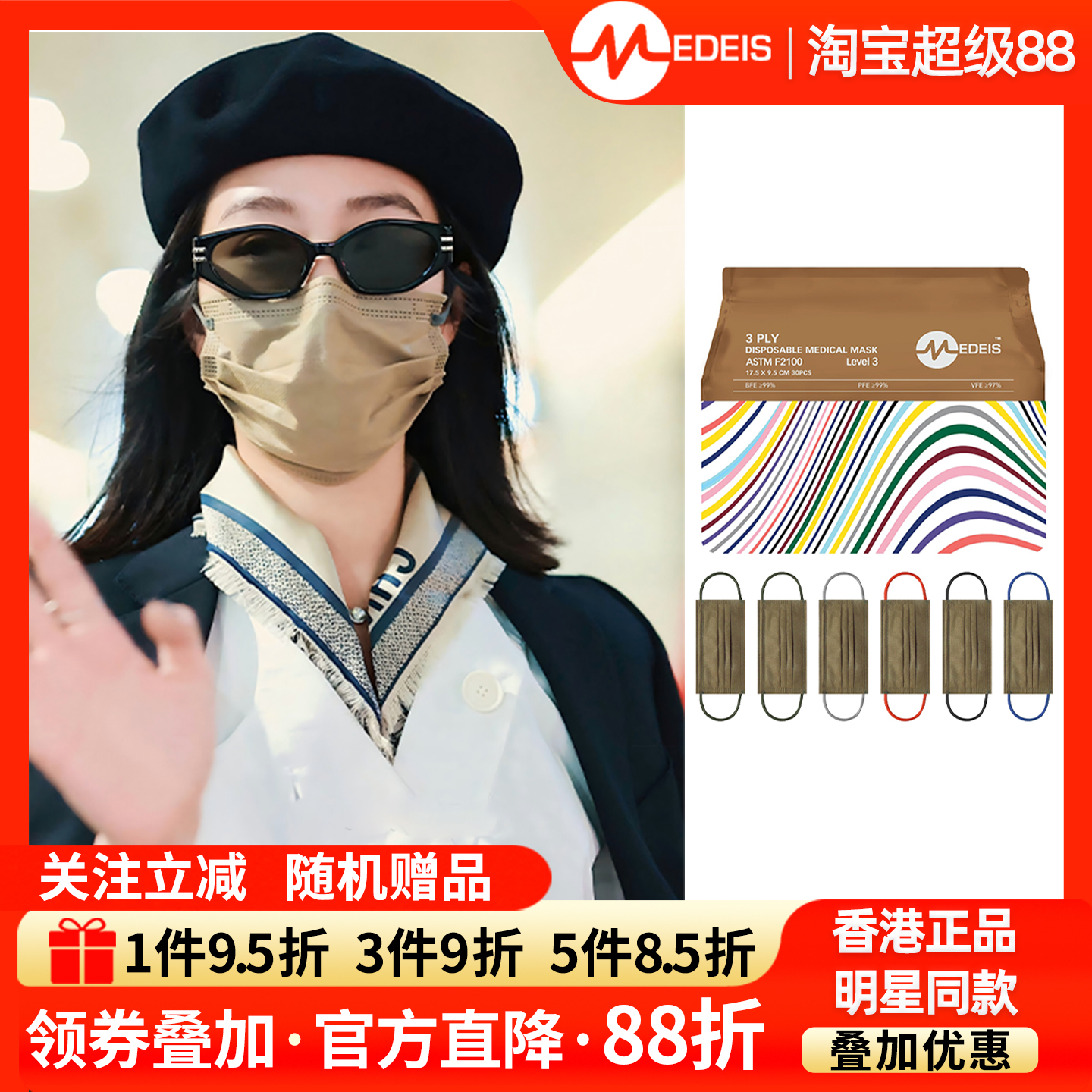 medeis彩色口罩明星同款