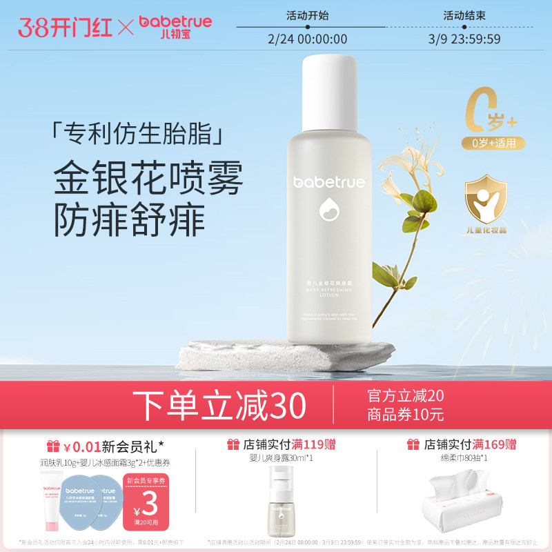 儿初宝爽身露新生婴儿专用宝宝金银花水液体痱子粉桃子水热疹喷雾