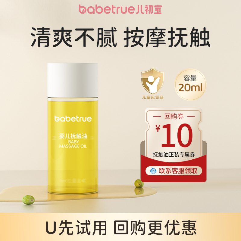 儿初宝婴儿抚触油20ml