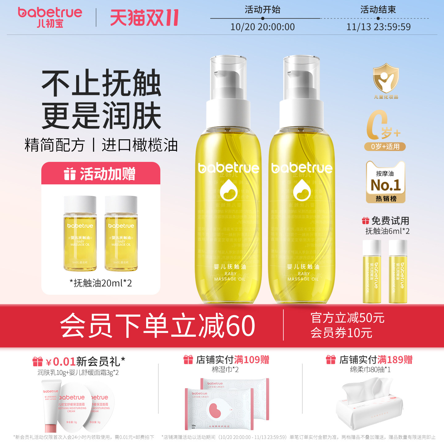 babetrue儿初宝婴儿抚触油新生宝宝专用润肤油