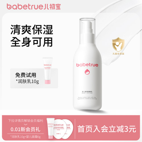 儿初宝婴儿润肤乳官方旗舰正品