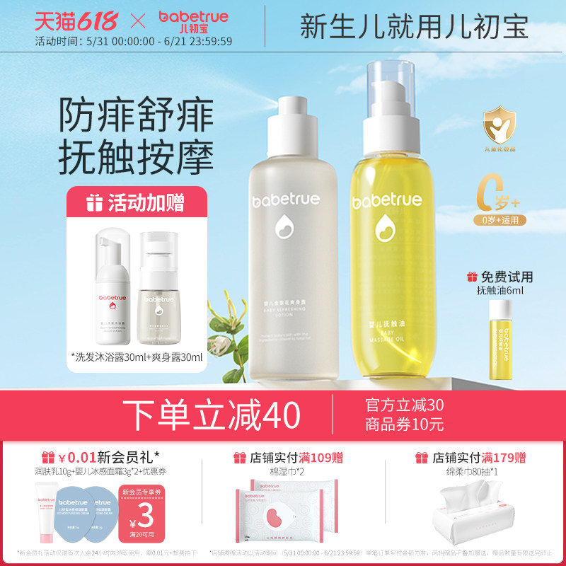 抚触油爽身露新生婴儿专用宝润肤幼按摩身体护肤桃子水液体痱子粉