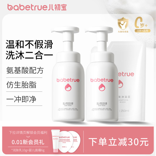 儿初宝洗护2合1初生宝宝专用