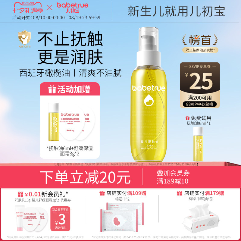 儿初宝抚触油新生婴儿专用宝宝润肤幼儿橄榄按摩身体护肤抚夏秋季