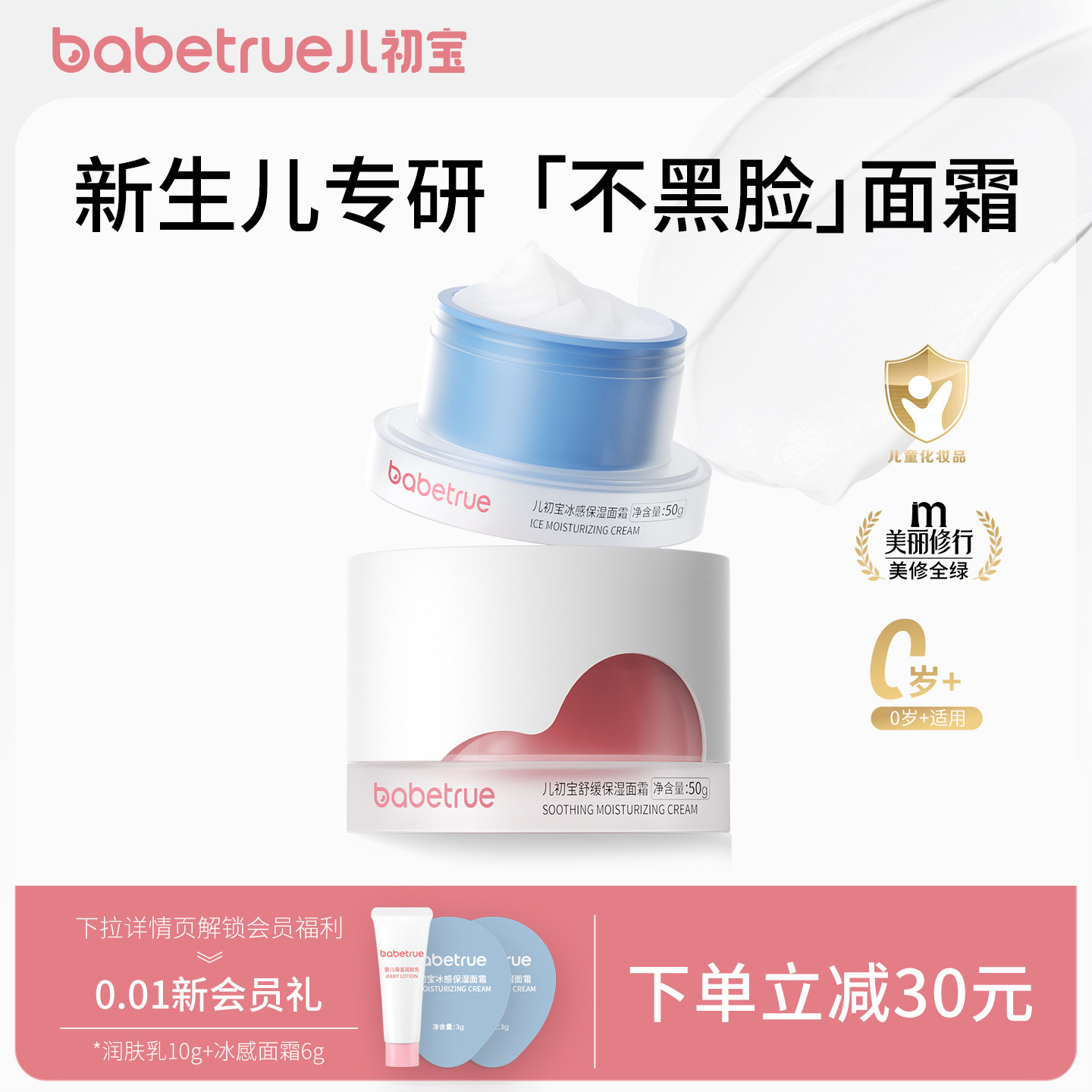 babetrue儿初宝新生婴儿面霜幼儿宝宝专用春夏季滋润保湿擦脸润肤