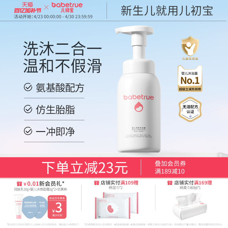 儿初宝婴儿沐浴露洗发水洗护二合一宝宝专用新生幼儿童洗头液泡泡