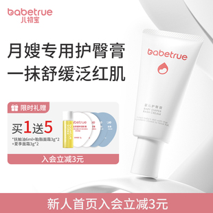 babetrue儿初宝护臀膏新生婴儿专用宝宝屁屁霜pp霜护臀霜防红屁股