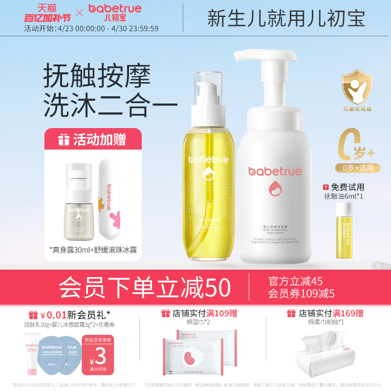 儿初宝婴儿抚触油身体润肤油沐浴露洗发水二合一新生宝宝洗护专用