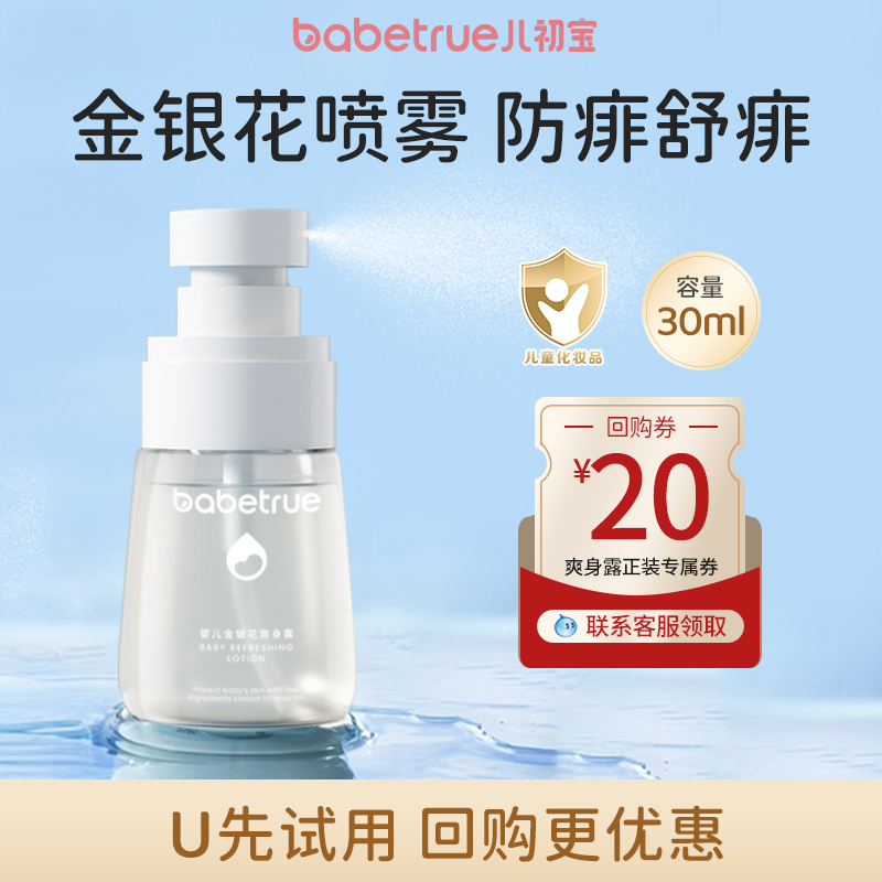 金银花喷雾 防痱舒痱