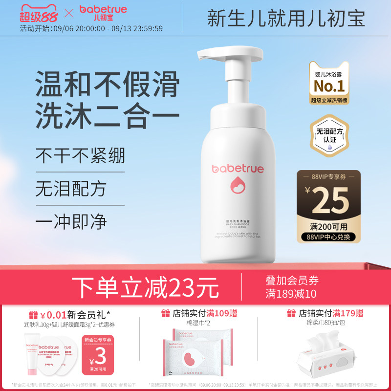 儿初宝婴儿沐浴露洗发水洗护二合一宝宝专用新生幼儿童洗头液洗澡