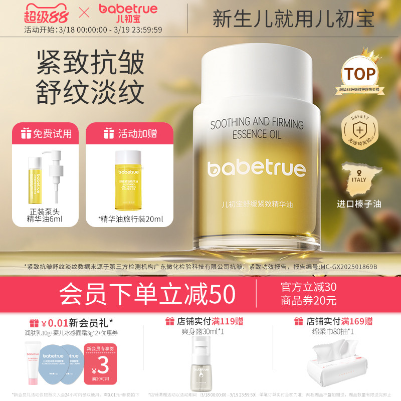 儿初宝舒缓紧致精华油妊娠油孕妇预防淡化纹准孕期身体油专用护肤