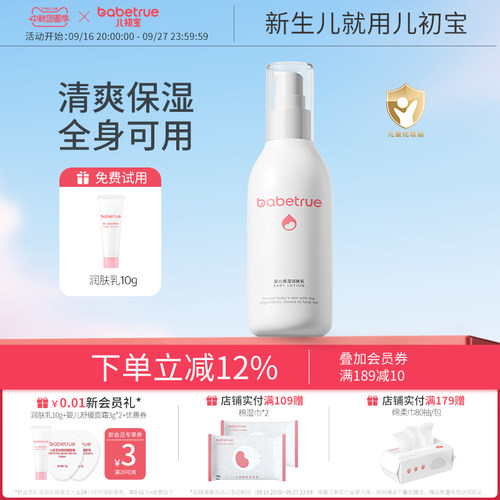儿初宝婴儿润肤乳官方旗舰正品