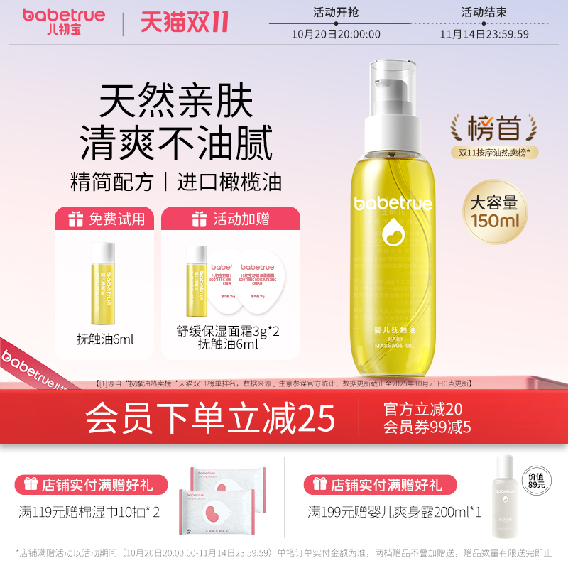 4大榜单第一丨儿初宝婴儿抚触油