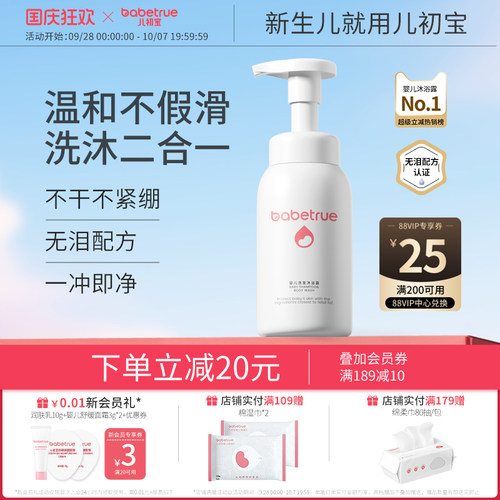 新生婴儿专用丨儿初宝洗沐二合一