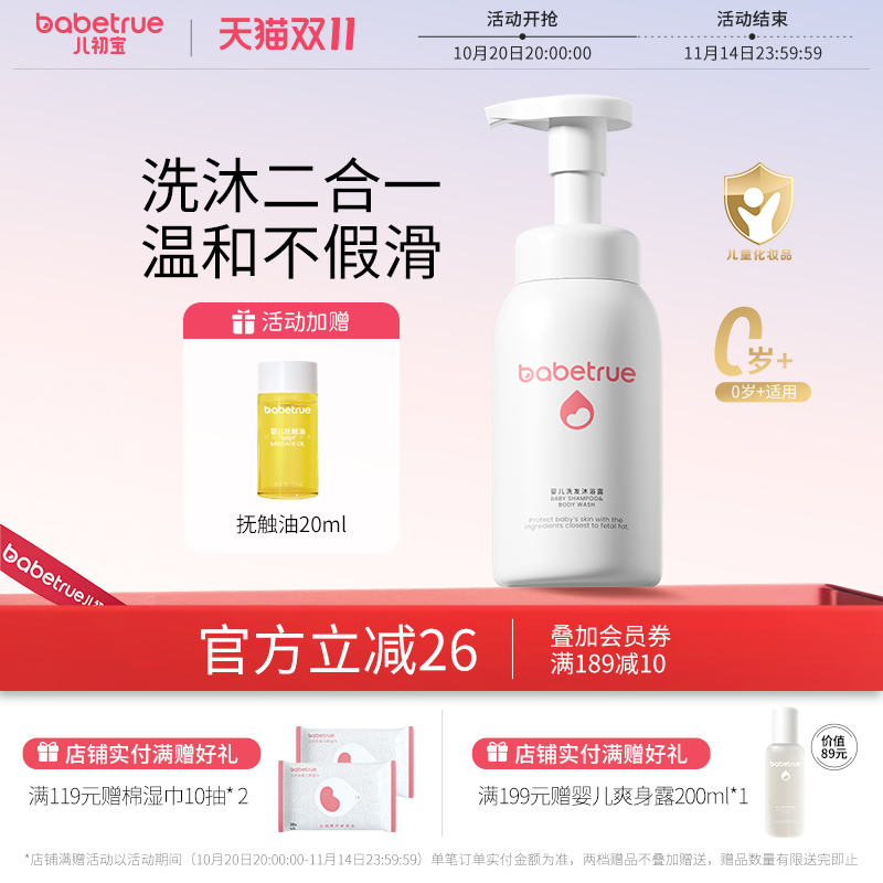 儿初宝婴儿沐浴露洗发水洗护二合一宝宝专用新生幼儿童洗头液泡泡