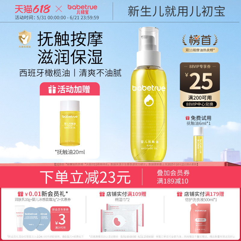 儿初宝抚触油新生婴儿专用宝宝润肤幼儿橄榄按摩身体护肤抚春夏季