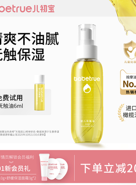 儿初宝抚触油新生婴儿专用宝宝润肤幼儿橄榄按摩身体护肤抚秋冬