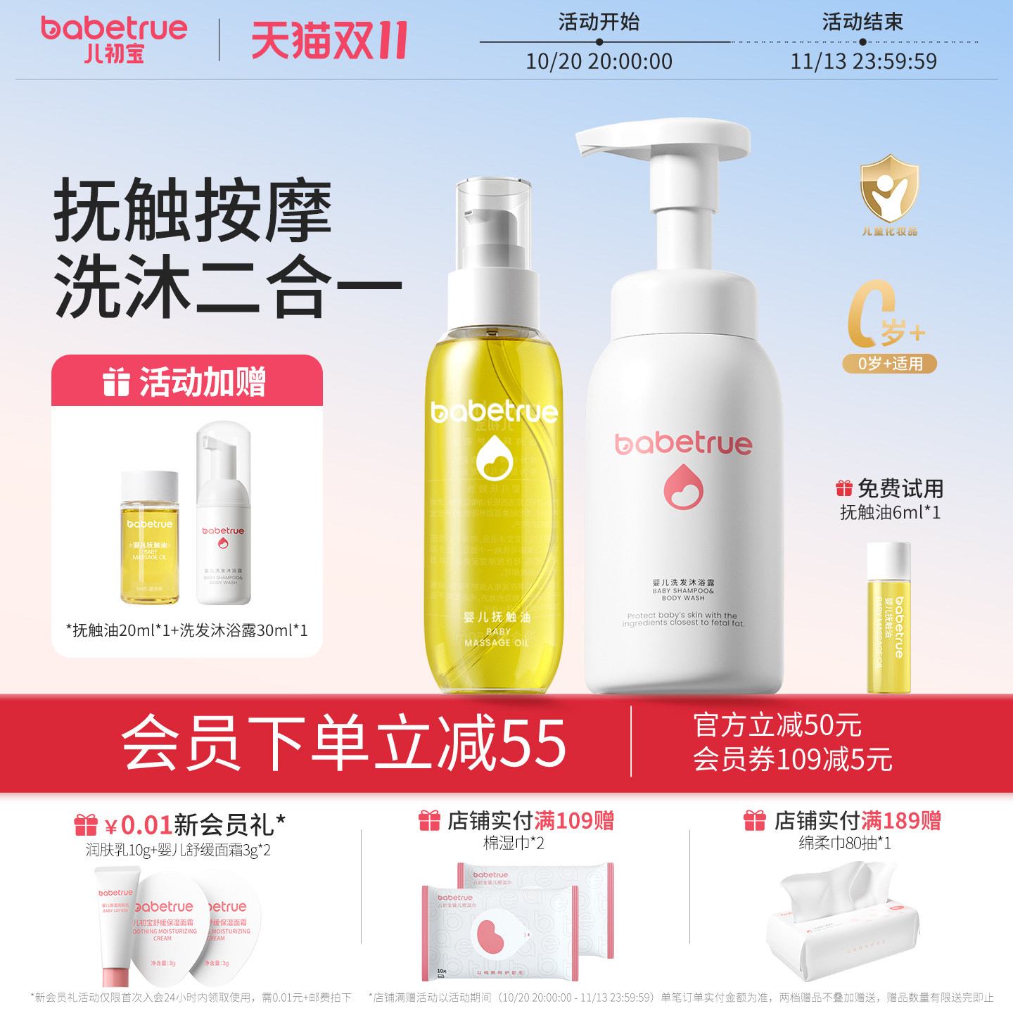 儿初宝婴儿抚触油身体润肤油沐浴露洗发水二合一新生宝宝洗护专用