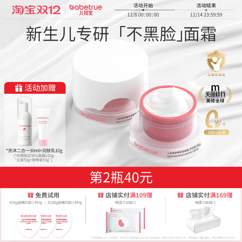 新生儿专研面霜丨舒缓保湿不黑脸