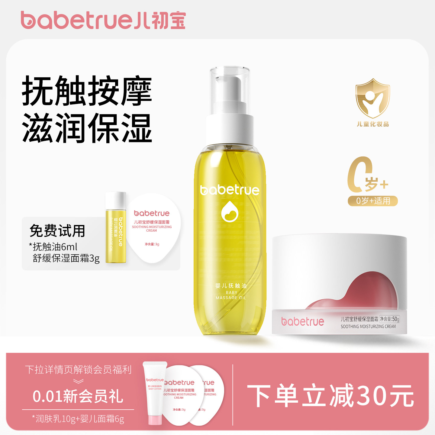 儿初宝新生婴儿面霜抚触油按摩润肤幼宝宝专用春夏季擦脸保湿润肤
