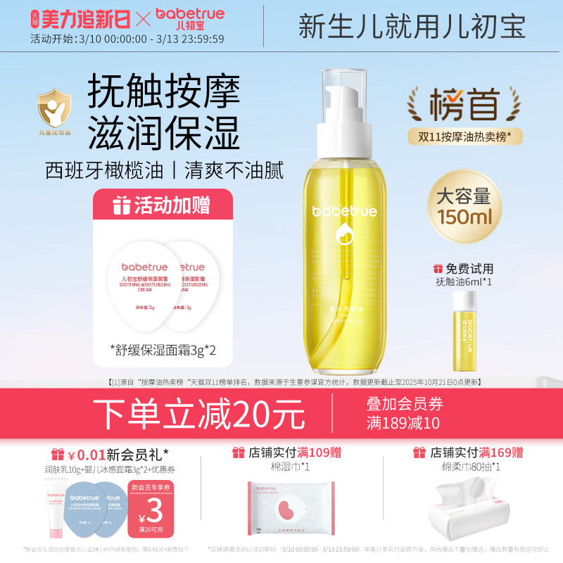 儿初宝抚触油新生婴儿专用宝宝润肤幼儿橄榄按摩身体护肤抚春夏季