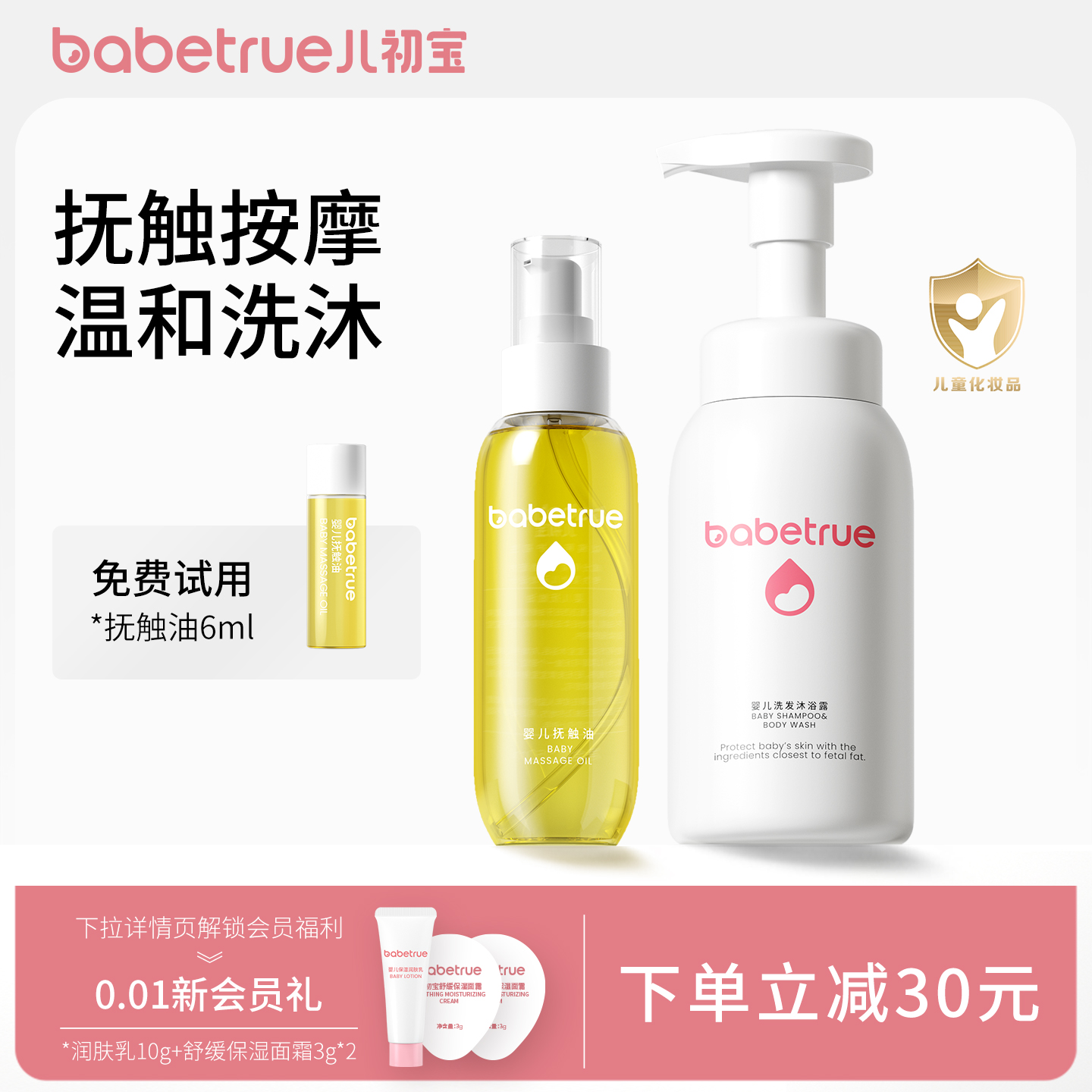 儿初宝洗护套装抚触油洗沐2合1