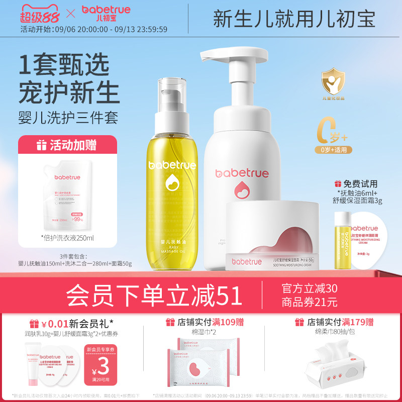 儿初宝婴儿抚触油洗发水沐浴露二合一洗面霜新生宝宝专用洗护用品
