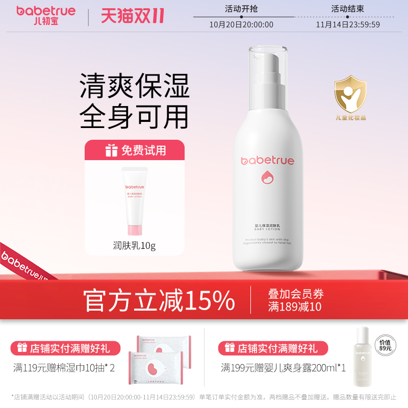 儿初宝婴儿润肤乳官方旗舰正品
