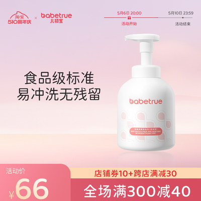 babetrue儿初宝奶瓶清洗剂420ml