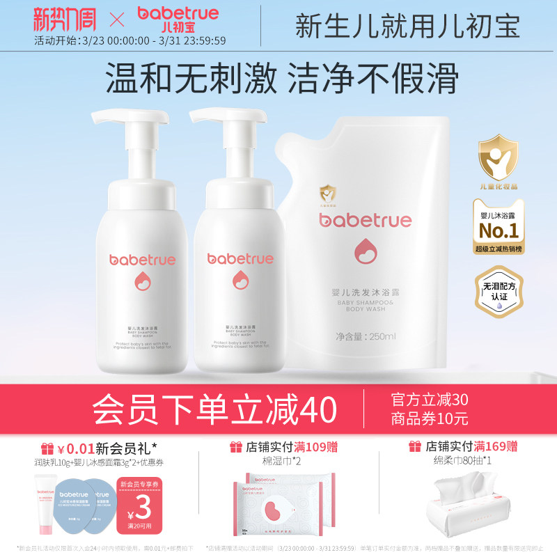 儿初宝婴儿沐浴露洗发水二合一洗护新生