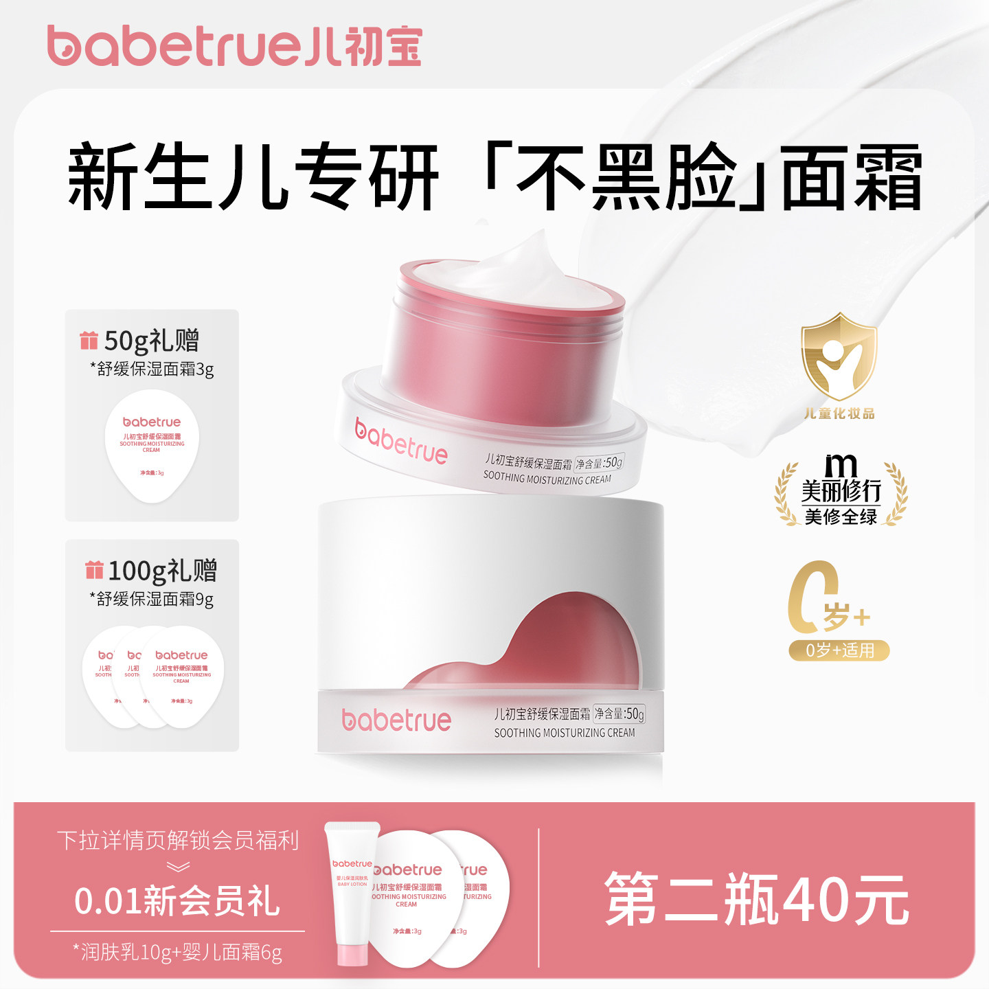 babetrue儿初宝新生婴儿面霜幼儿宝宝专用滋润保湿擦脸润肤夏秋季