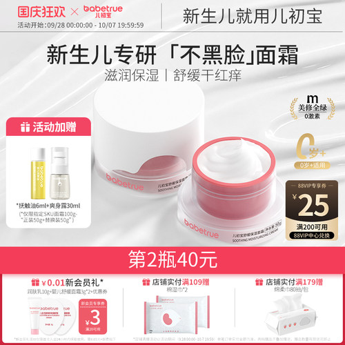 新生儿专研面霜丨舒缓保湿不黑脸