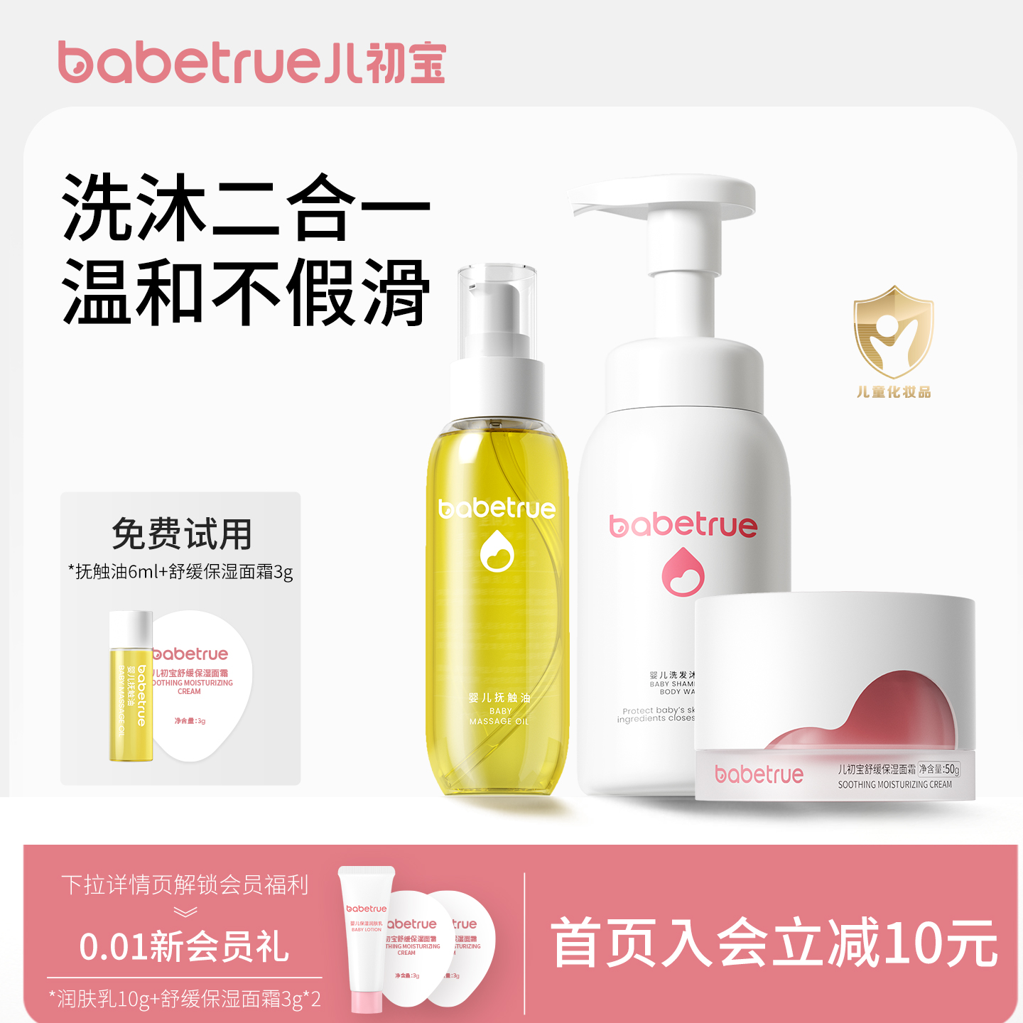 儿初宝抚触油洗沐面霜婴儿3件套