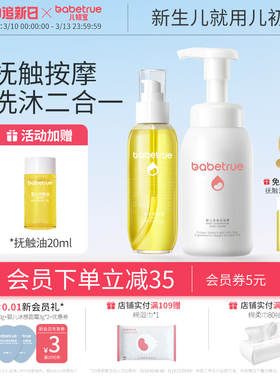 儿初宝婴儿抚触油身体润肤油沐浴露洗发水二合一新生宝宝洗护专用