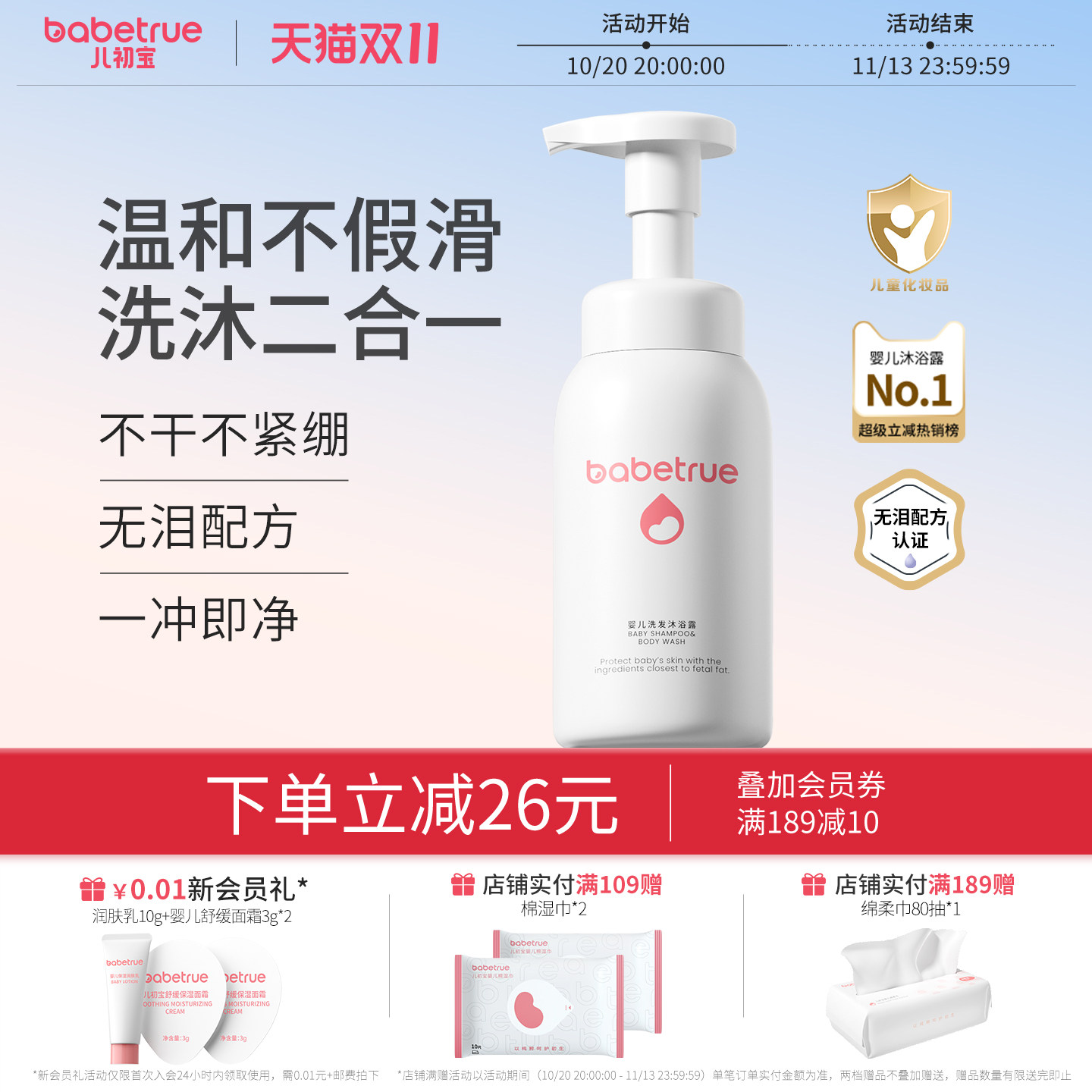儿初宝婴儿沐浴露洗发水洗护二合一宝宝专用新生幼儿童洗头液洗澡