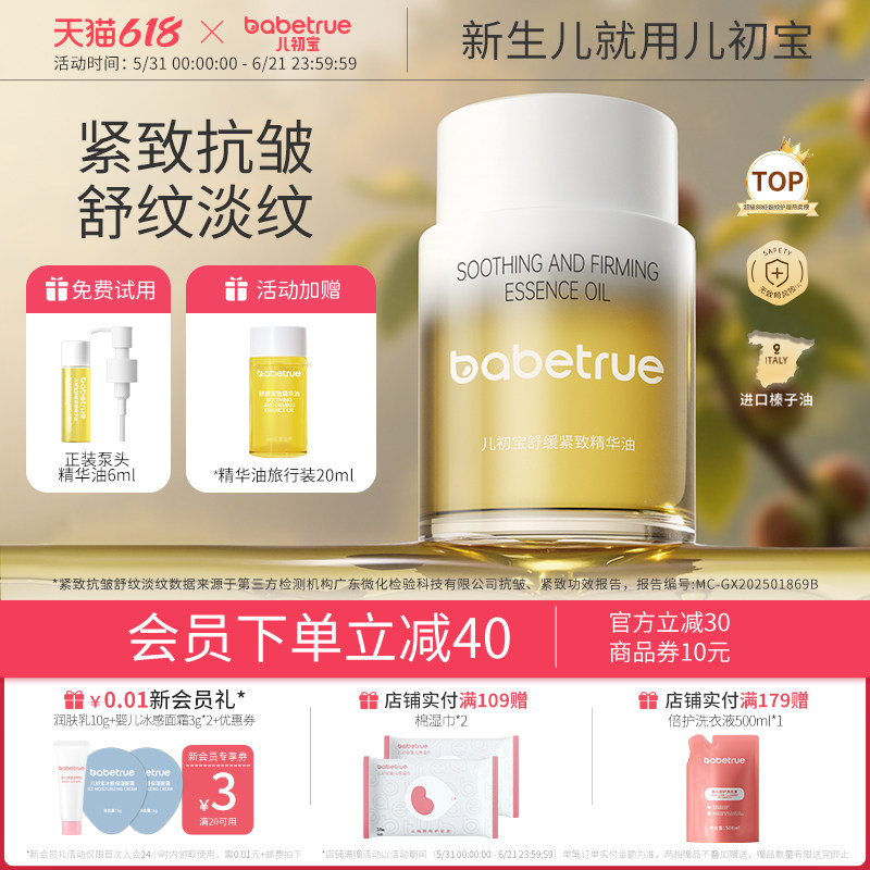 儿初宝舒缓紧致精华油预防淡化纹路专用按摩身体油滋润保湿护肤