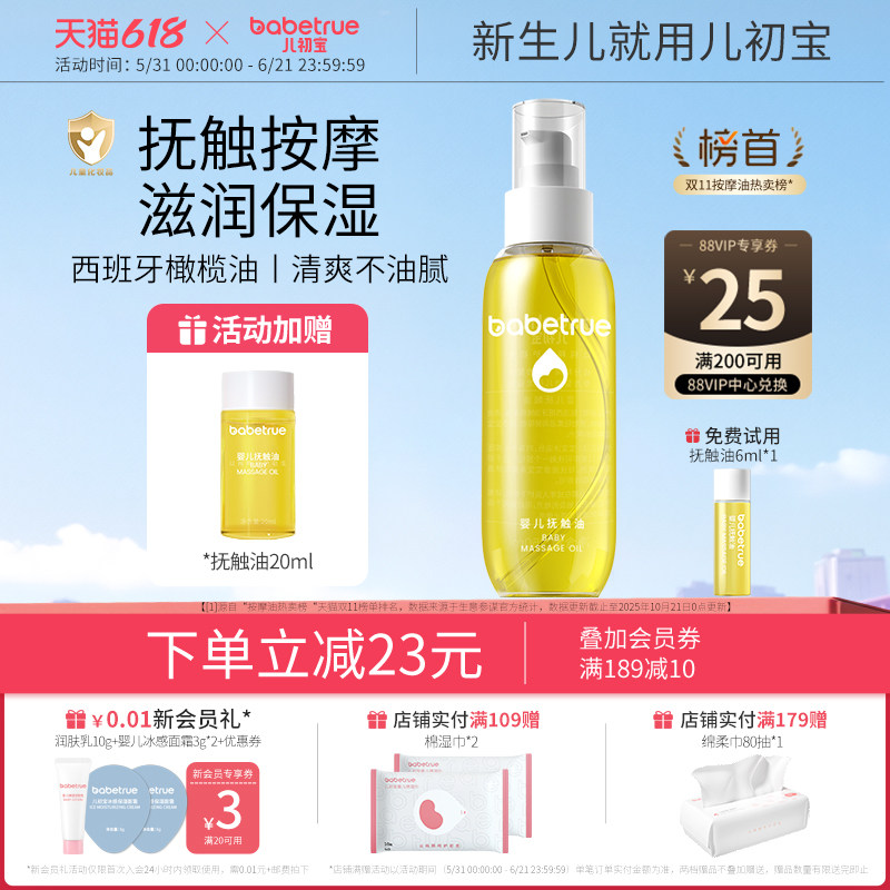 儿初宝抚触油新生婴儿专用宝宝润肤幼儿橄榄按摩身体护肤抚春夏季