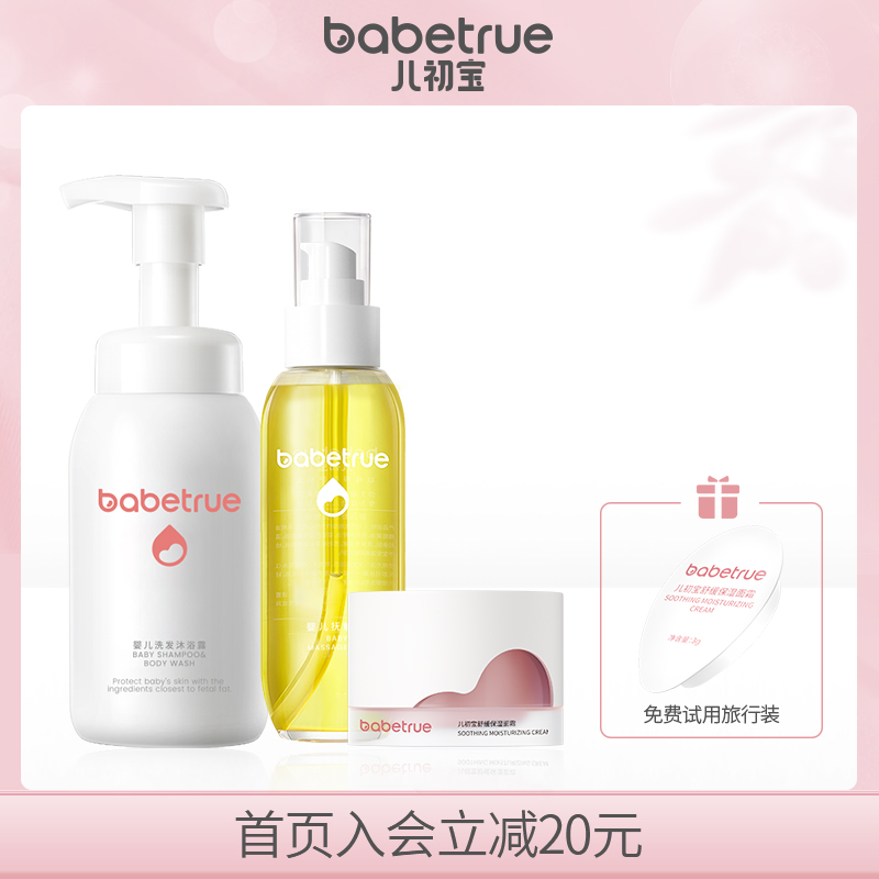 babetrue儿初宝婴儿抚触油沐浴露洗发水洗沐洗护二合一保湿霜面霜