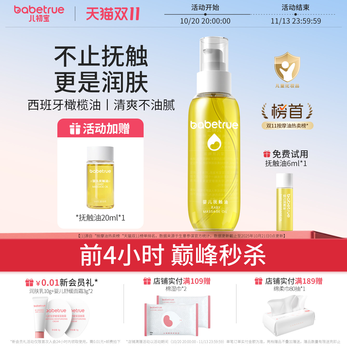 儿初宝抚触油新生婴儿专用宝宝润肤幼儿橄榄按摩身体护肤抚秋冬季