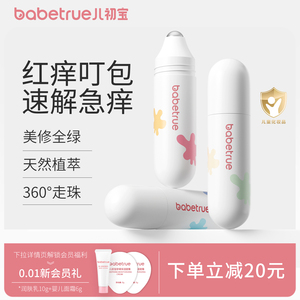 babetrue儿初宝舒缓滚珠冰露10ml