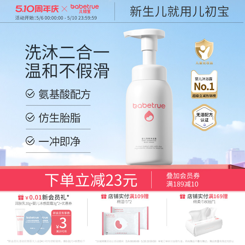 儿初宝婴儿沐浴露洗发水洗护二合一宝宝专用新生幼儿童洗头液泡泡
